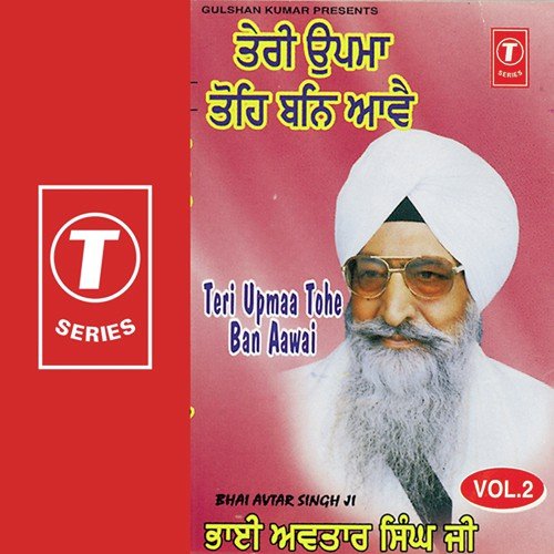 Teri Upma Ban Aawai Bhai Avtar Singh Ragi MP3 Download